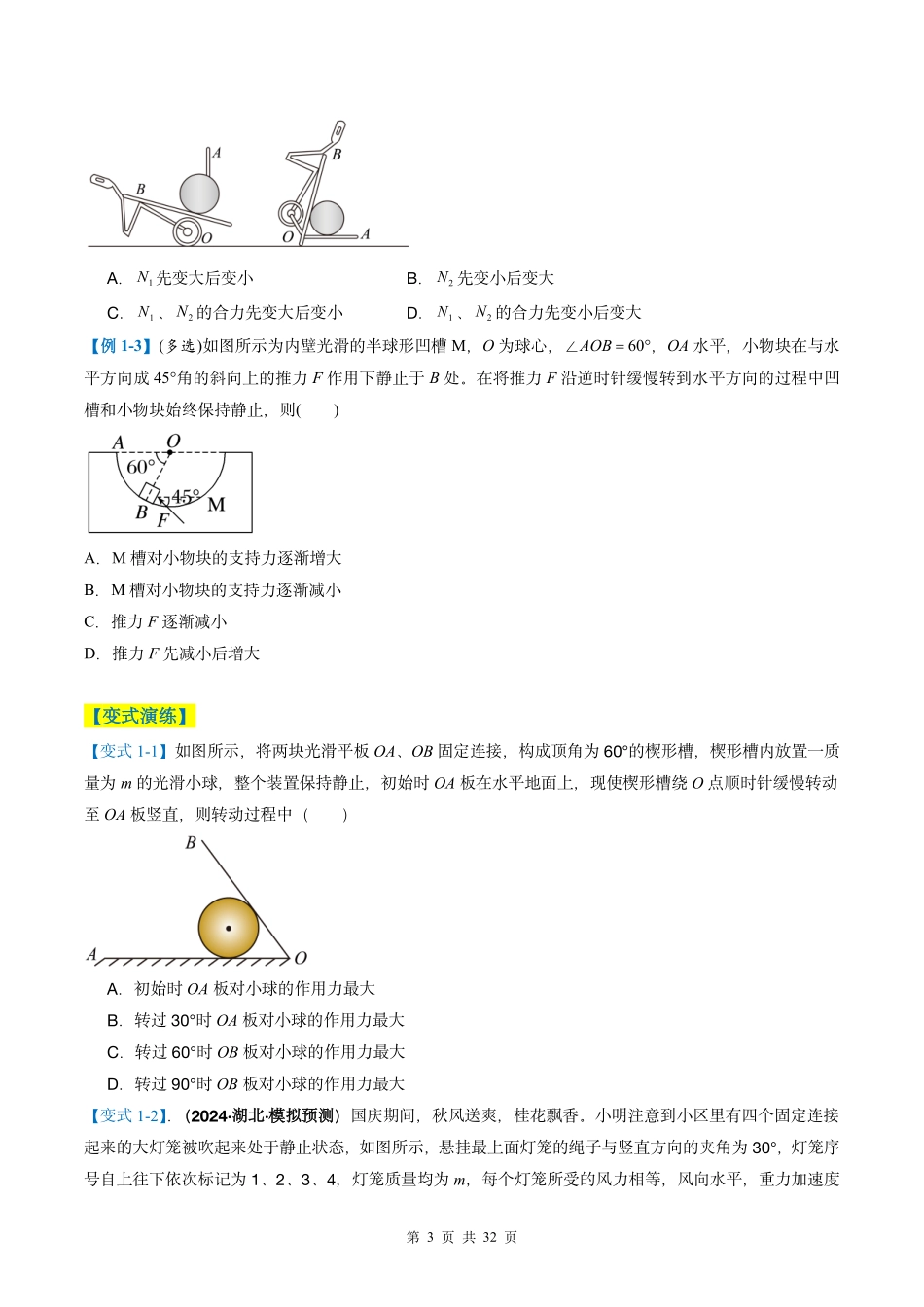 2025年高考物理二轮复习考点、热点题型归纳（新高考通用）-专题02  力与运动（原卷版）.pdf_第3页