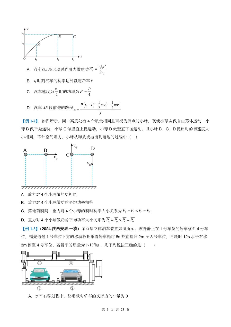 2025年高考物理二轮复习考点、热点题型归纳（新高考通用）-专题03  功能与动量（原卷版）.pdf_第3页