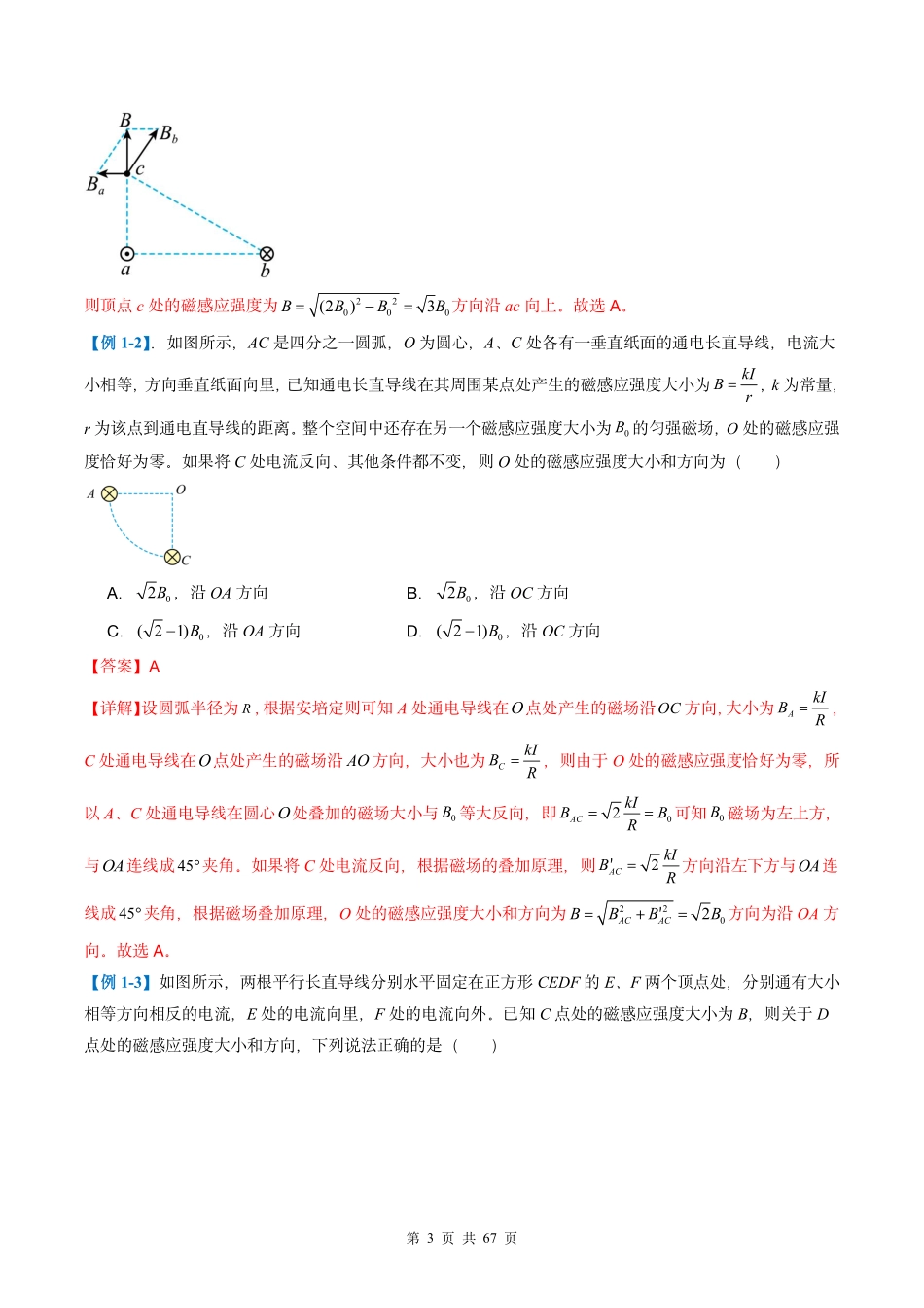 2025年高考物理二轮复习考点、热点题型归纳（新高考通用）-专题05  磁场（解析版）.pdf_第3页