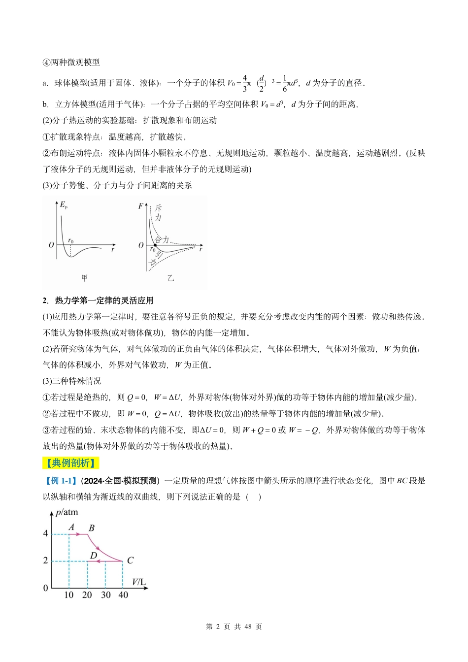 2025年高考物理二轮复习考点、热点题型归纳（新高考通用）-专题07  热、光、原、振动与波(解析版).pdf_第2页