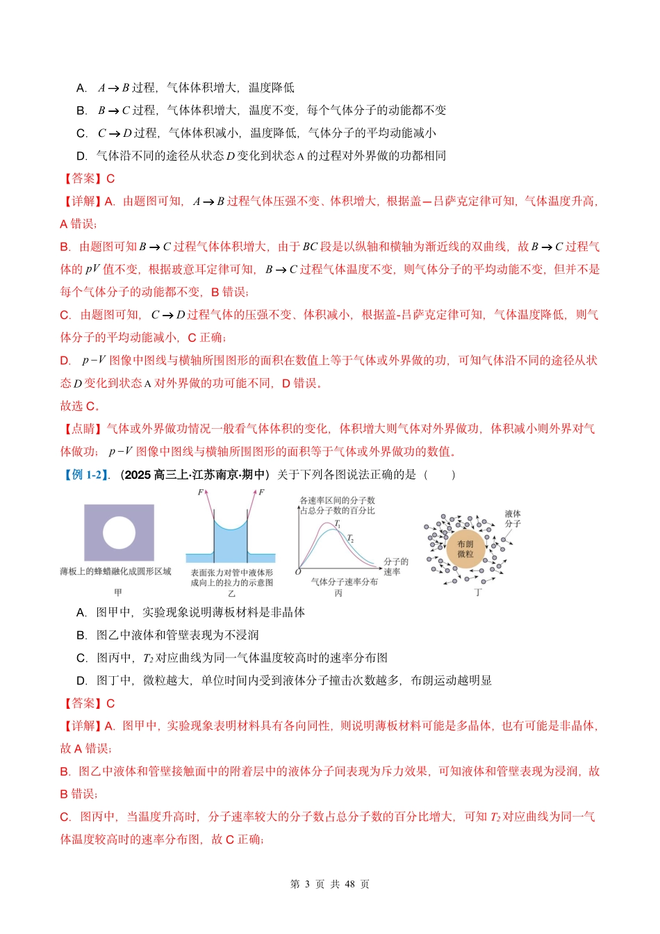 2025年高考物理二轮复习考点、热点题型归纳（新高考通用）-专题07  热、光、原、振动与波(解析版).pdf_第3页