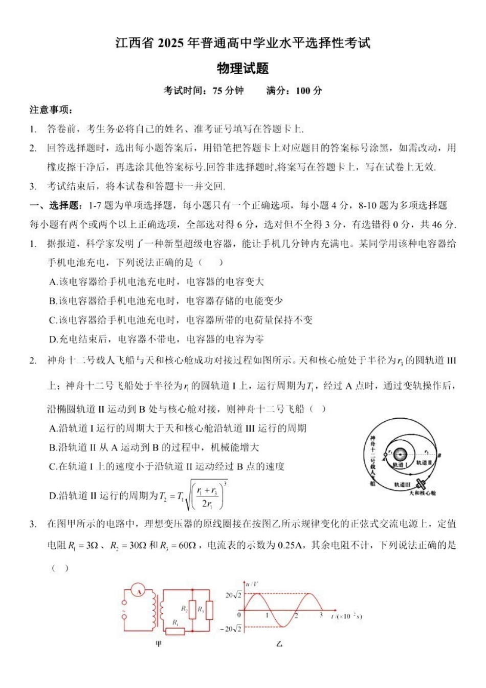2025年高考物理真题（江西）.pdf_第1页
