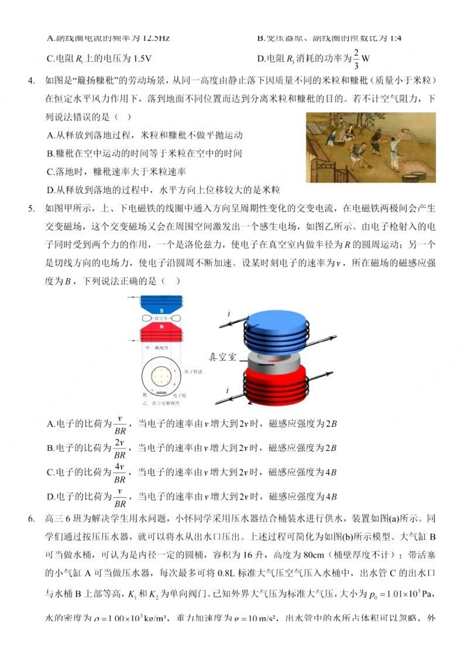 2025年高考物理真题（江西）.pdf_第2页