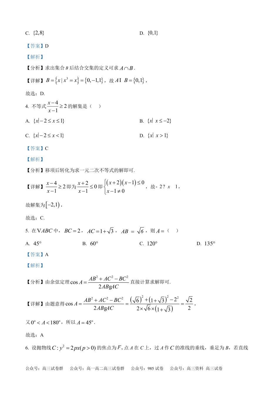 2025年高考新课标二卷数学真题（解析版）.pdf_第2页