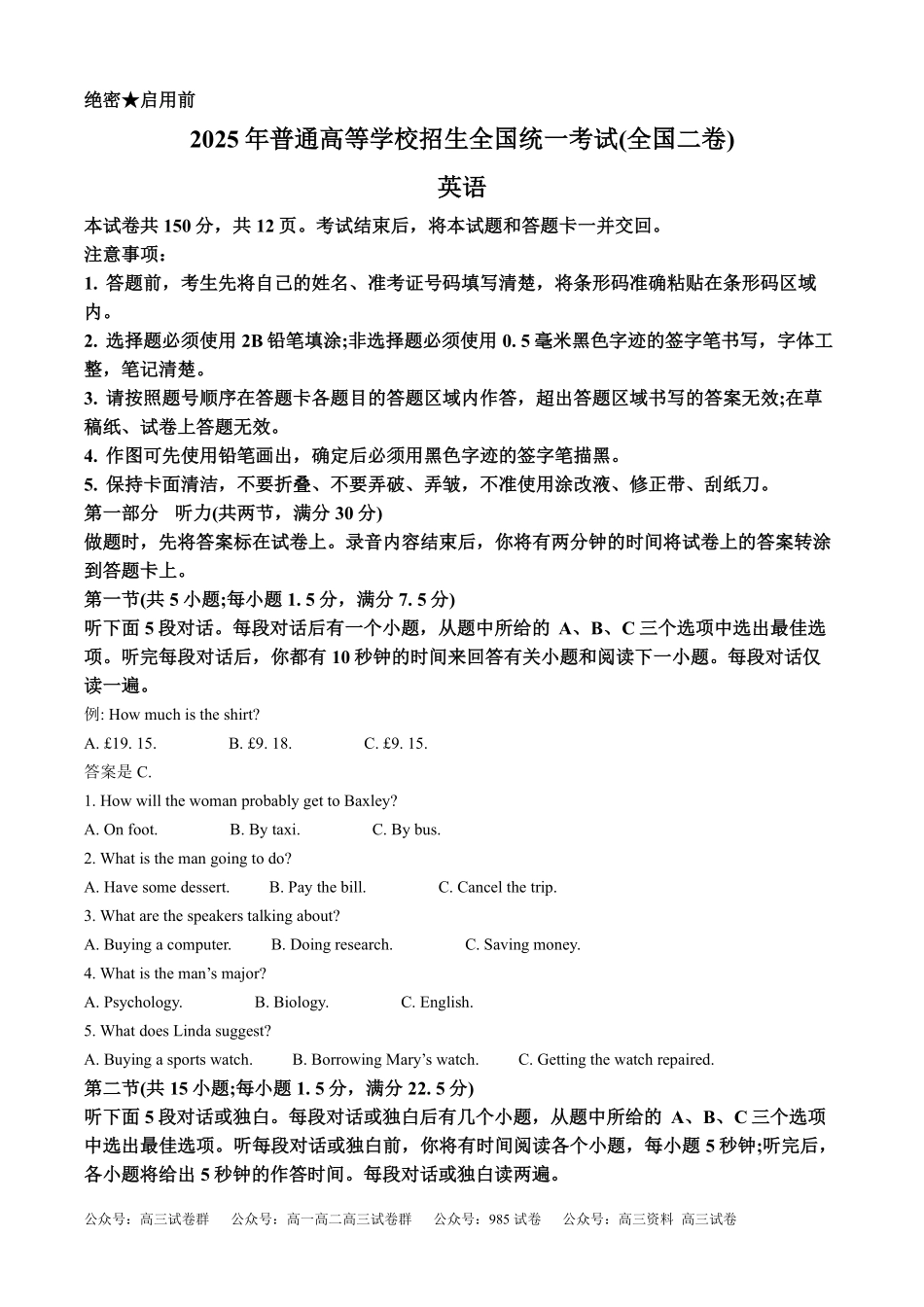 2025年高考新课标二卷英语真题（解析版）.pdf_第1页