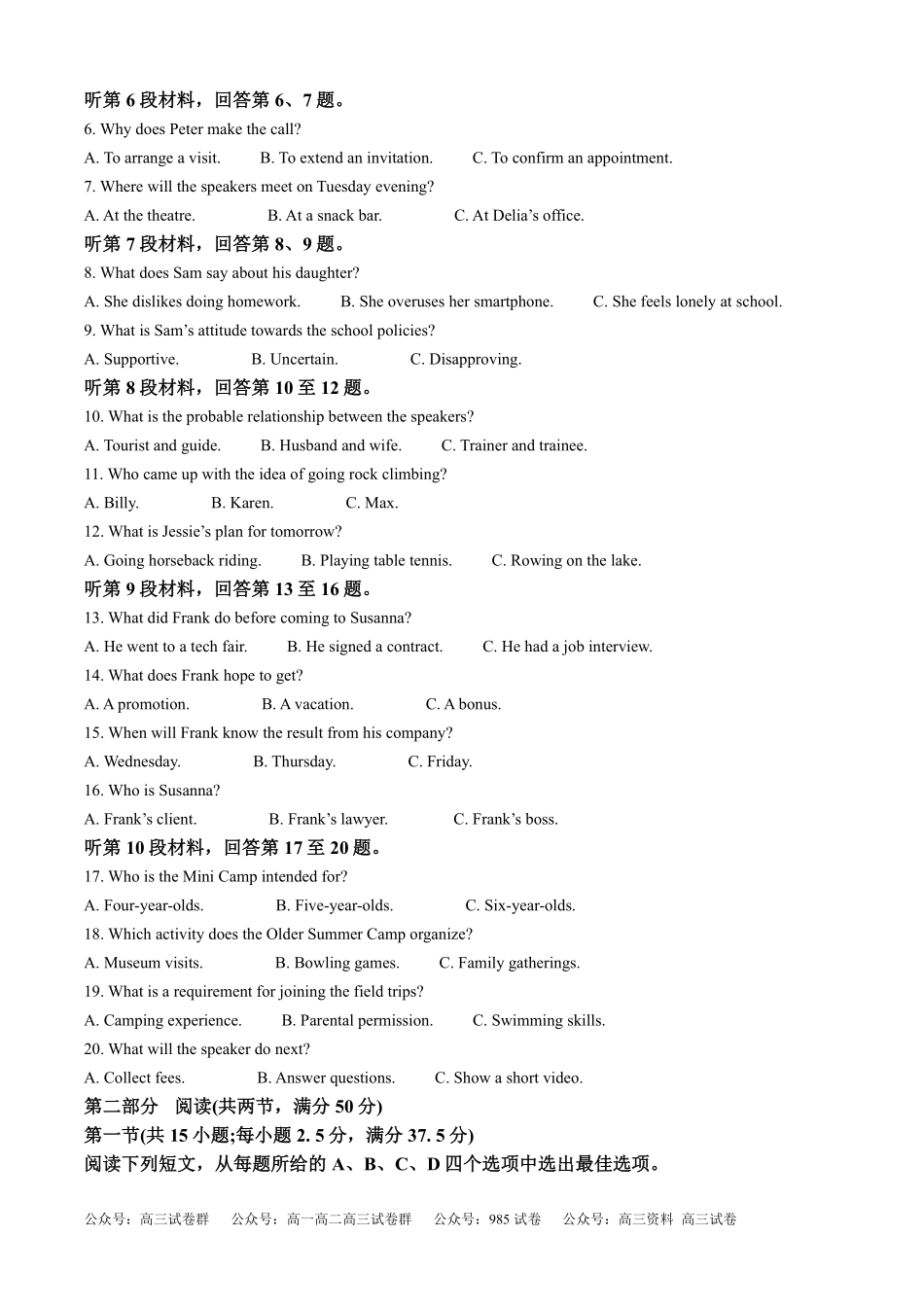 2025年高考新课标二卷英语真题（原卷版）.pdf_第2页