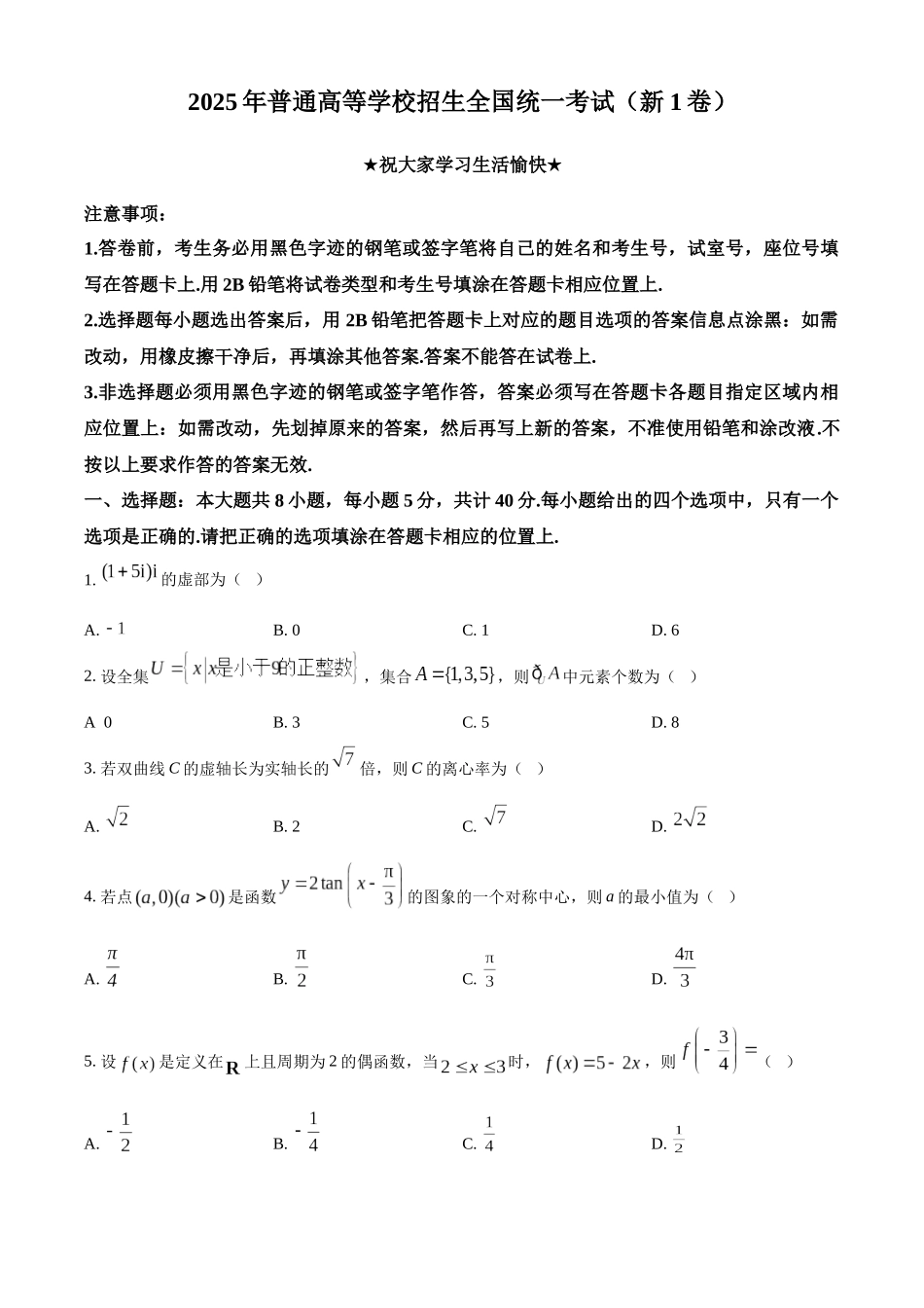 2025年高考新课标一卷数学真题（原卷版）.docx_第1页