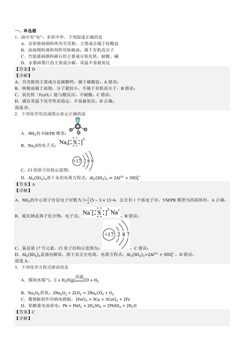 2025年高考云南化学真题（解析版）.pdf_第1页