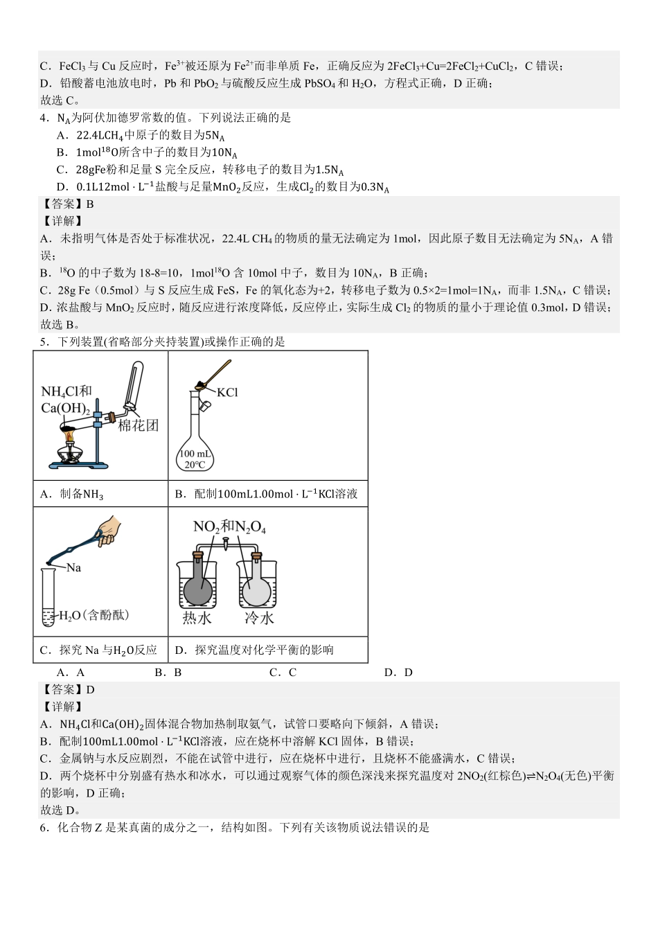 2025年高考云南化学真题（解析版）.pdf_第2页