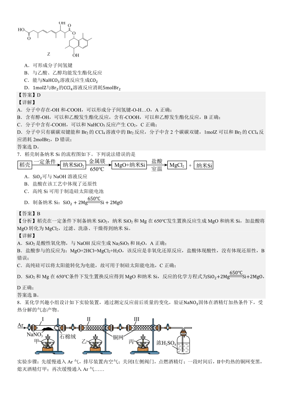 2025年高考云南化学真题（解析版）.pdf_第3页
