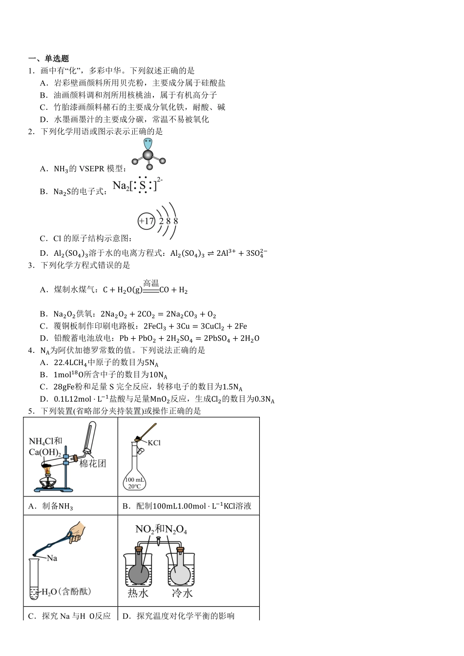 2025年高考云南化学真题（原卷版）.pdf_第1页