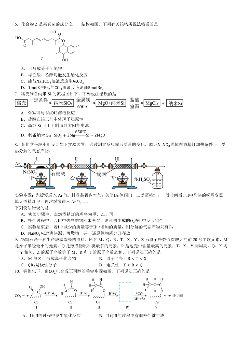 2025年高考云南化学真题（原卷版）.pdf_第2页