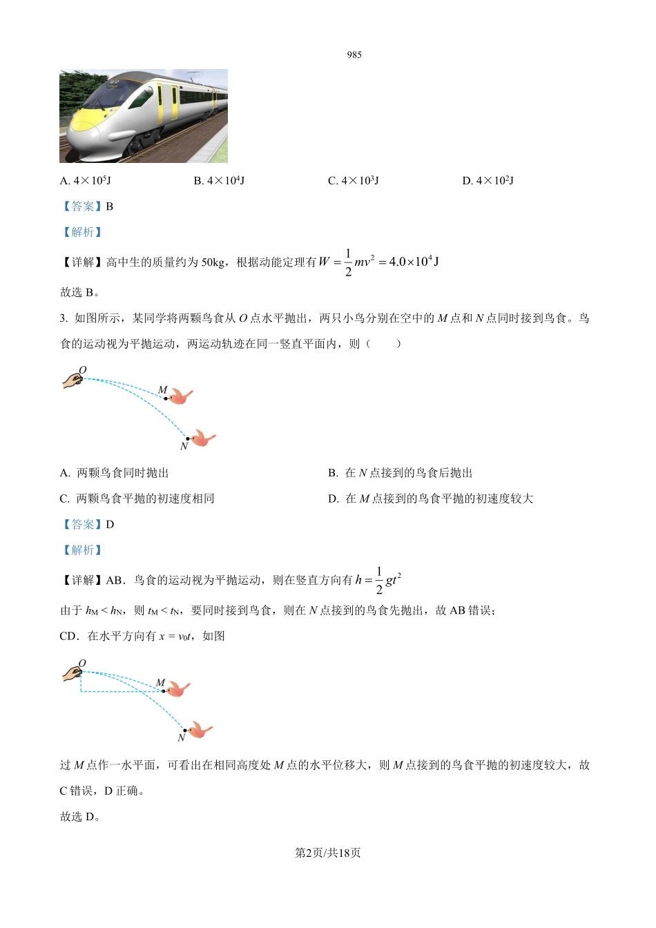 2025年高考云南物理真题（解析版）.pdf_第2页