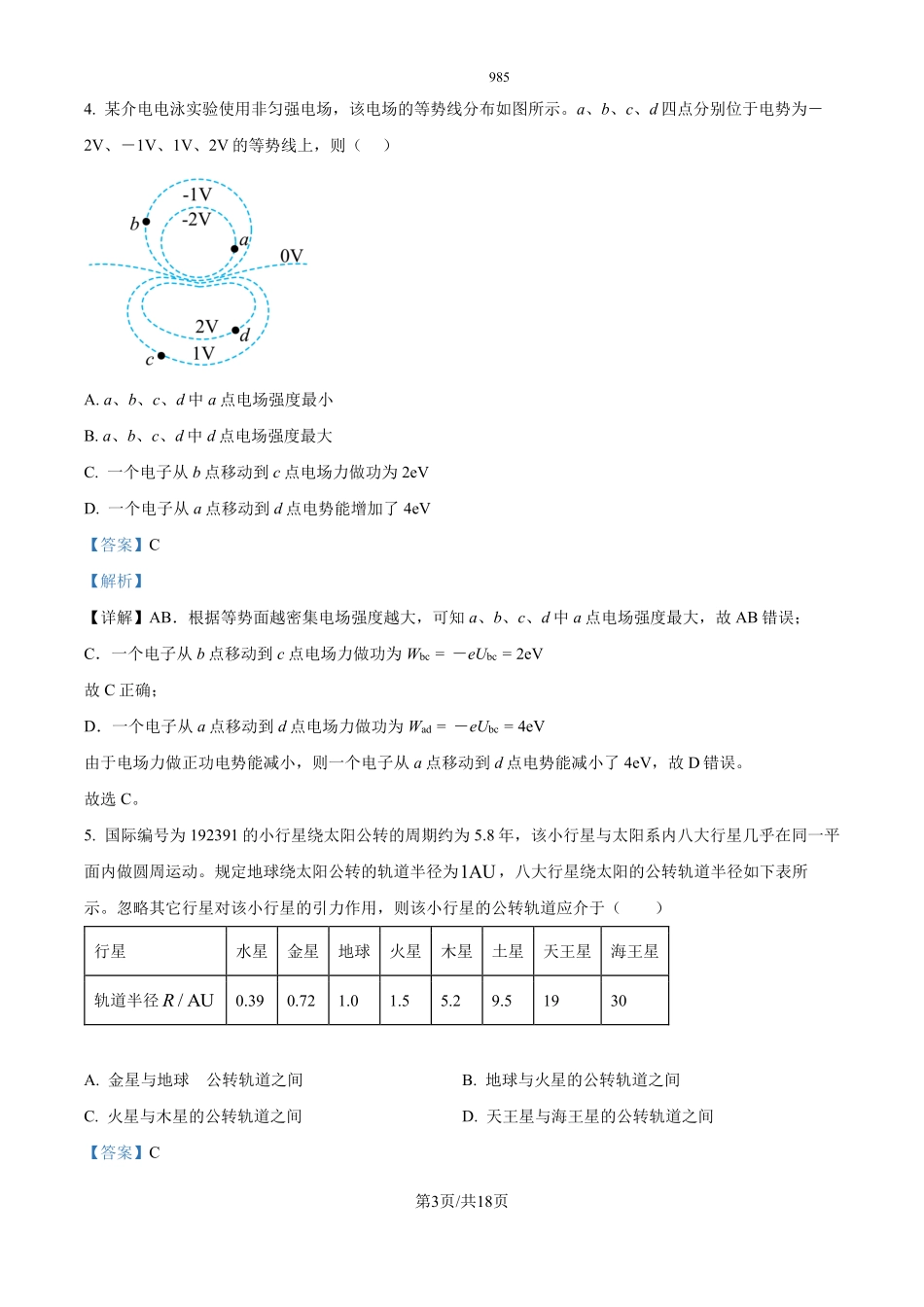 2025年高考云南物理真题（解析版）.pdf_第3页