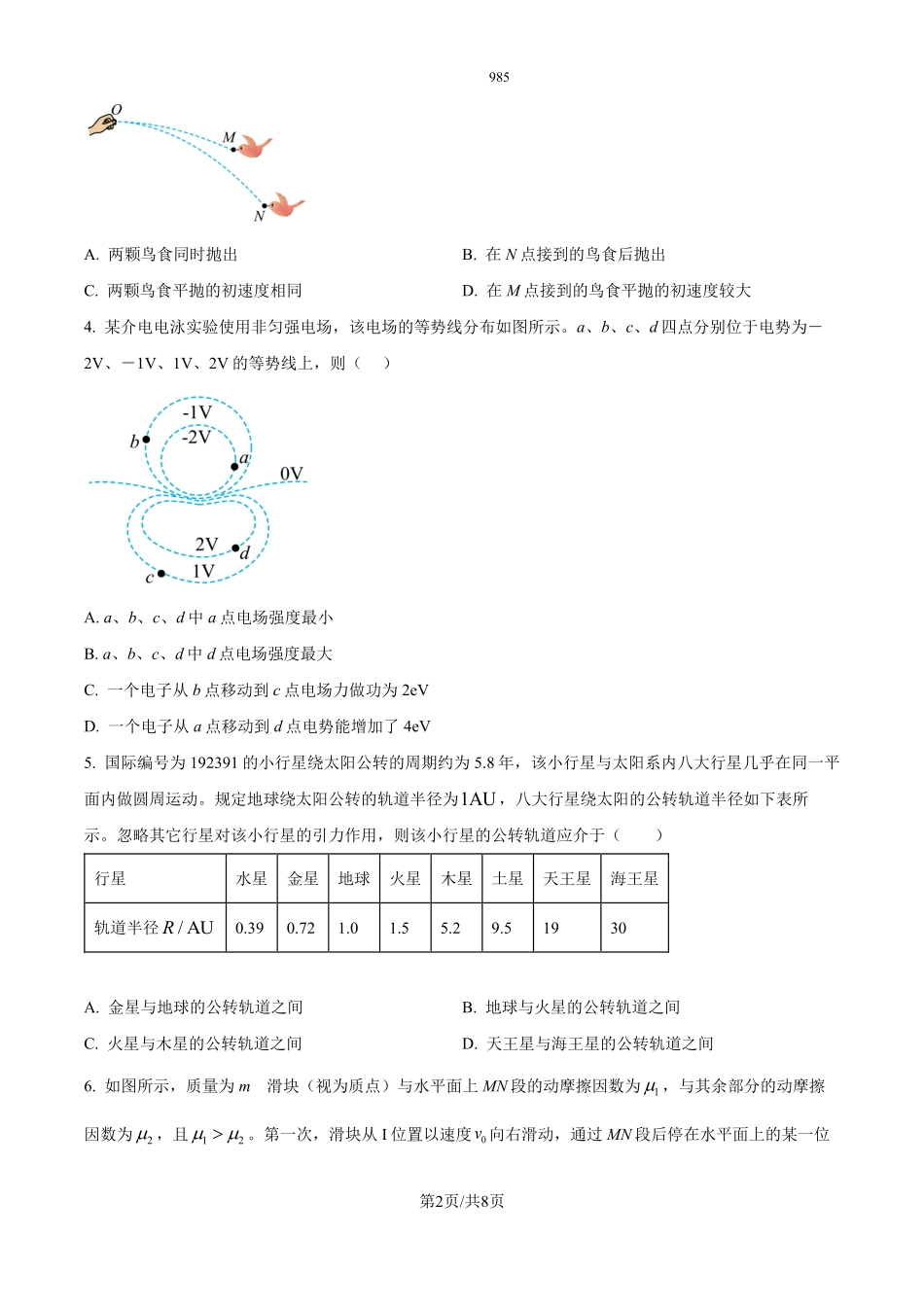 2025年高考云南物理真题（原卷版）.pdf_第2页