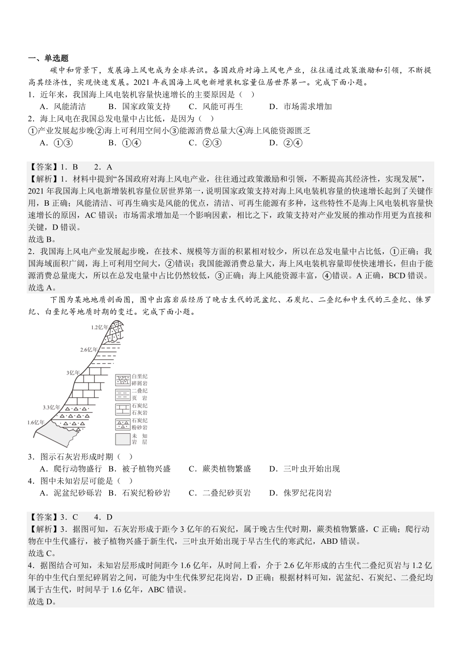 2025年高考浙江地理真题（解析版）.pdf_第1页