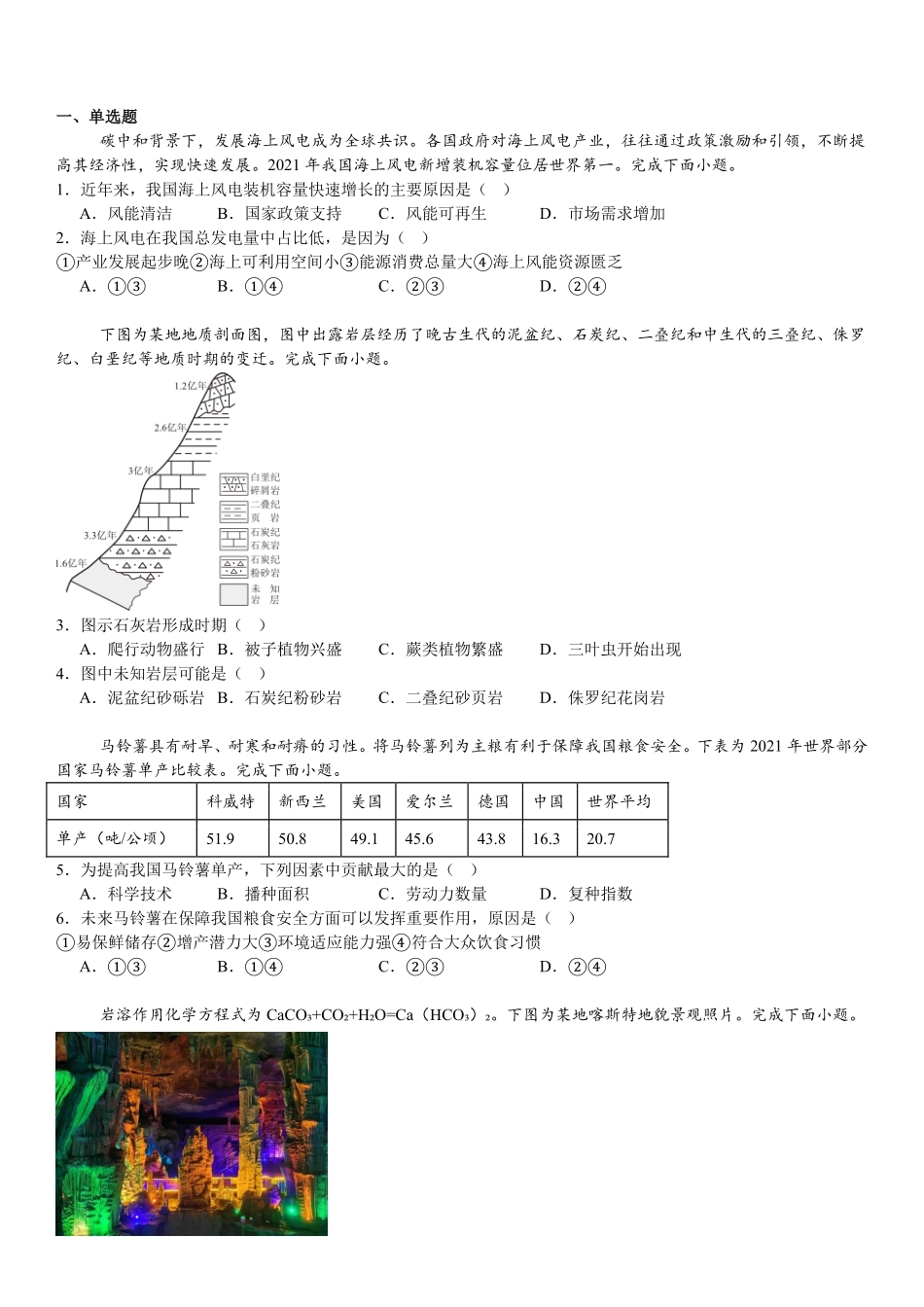 2025年高考浙江地理真题（原卷版）.pdf_第1页