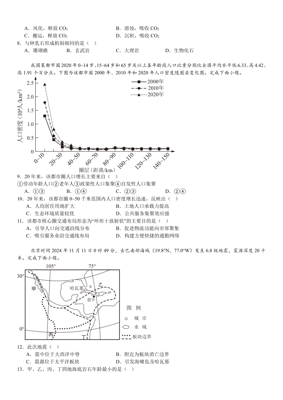 2025年高考浙江地理真题（原卷版）.pdf_第2页
