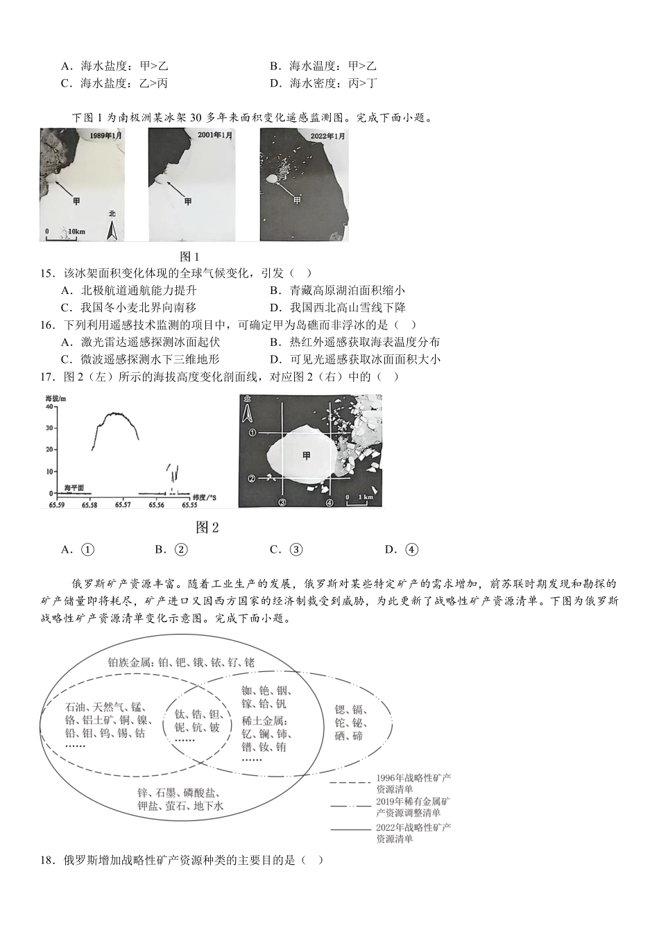 2025年高考浙江地理真题（原卷版）.pdf_第3页