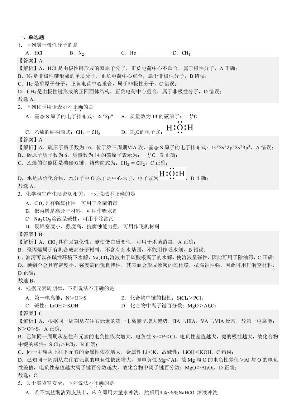 2025年高考浙江化学真题（解析版）.pdf_第1页