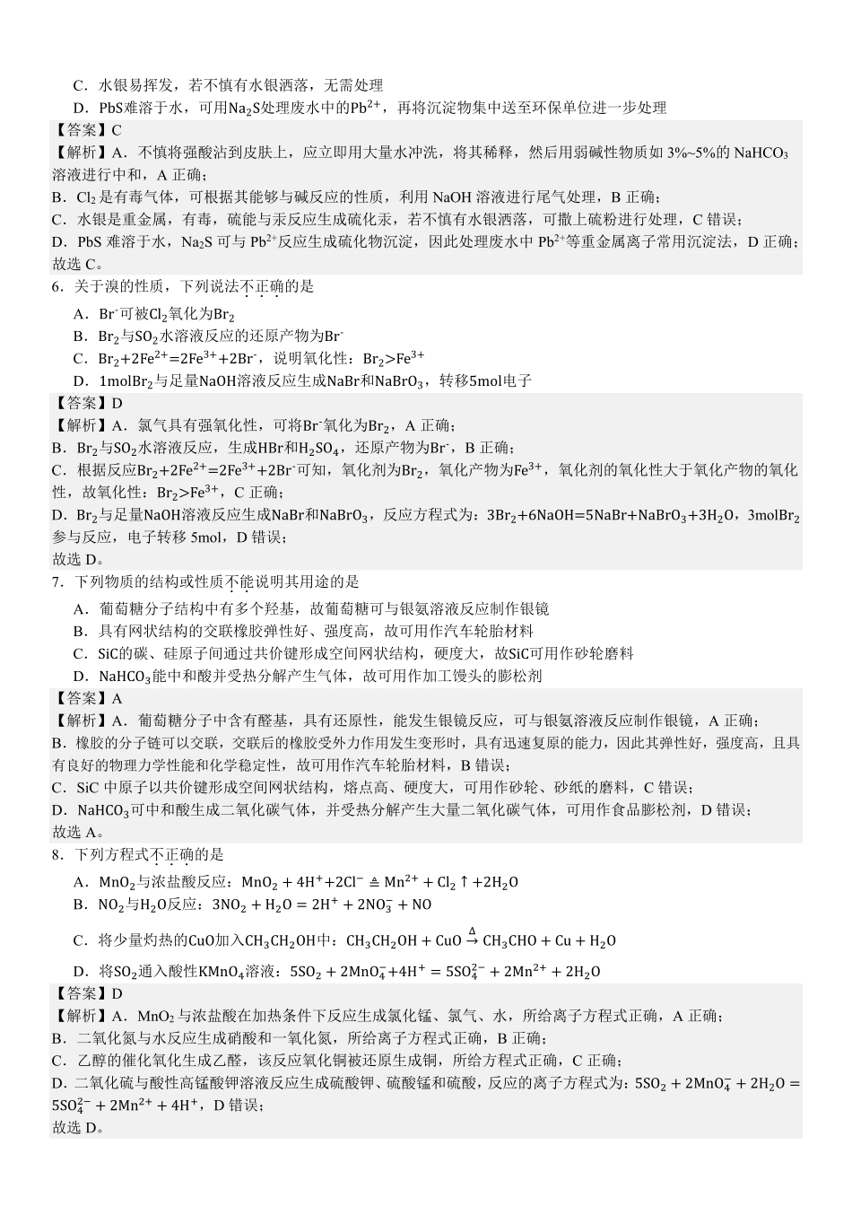 2025年高考浙江化学真题（解析版）.pdf_第2页