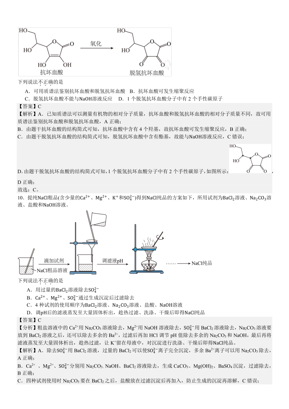 2025年高考浙江化学真题（解析版）.pdf_第3页