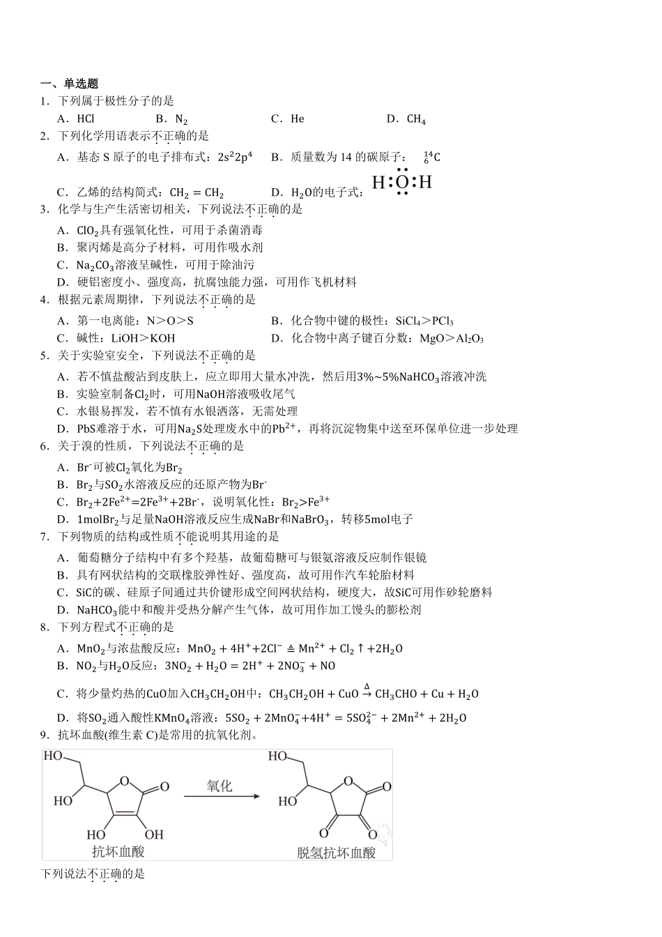 2025年高考浙江化学真题（原卷版）.pdf_第1页