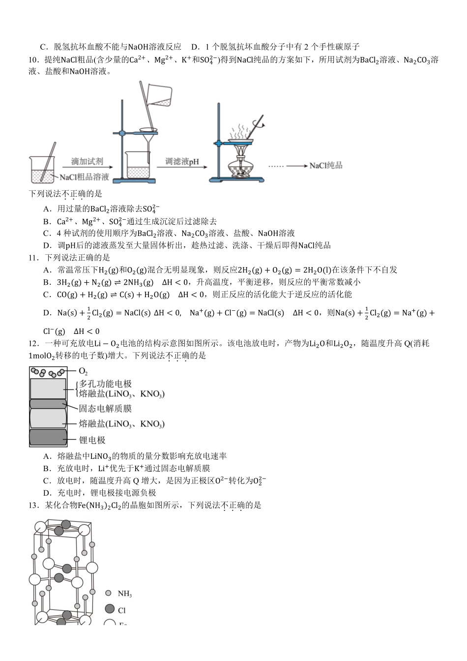 2025年高考浙江化学真题（原卷版）.pdf_第2页