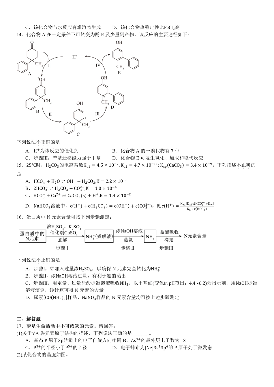 2025年高考浙江化学真题（原卷版）.pdf_第3页