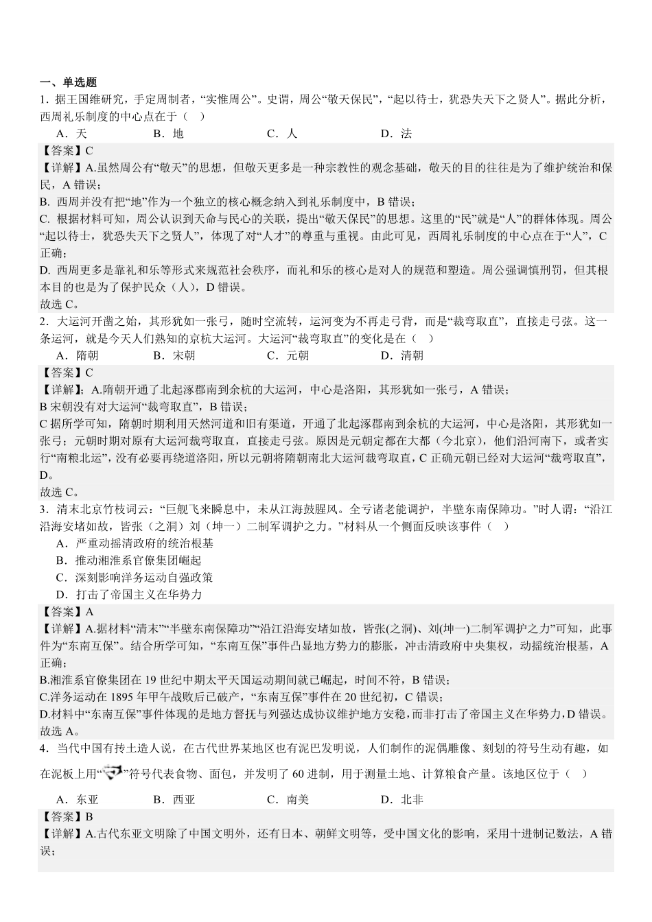 2025年高考浙江历史真题（解析版）.pdf_第1页