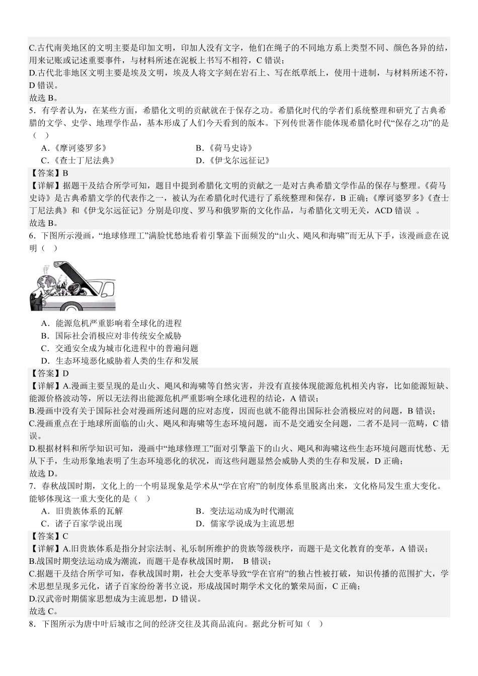 2025年高考浙江历史真题（解析版）.pdf_第2页