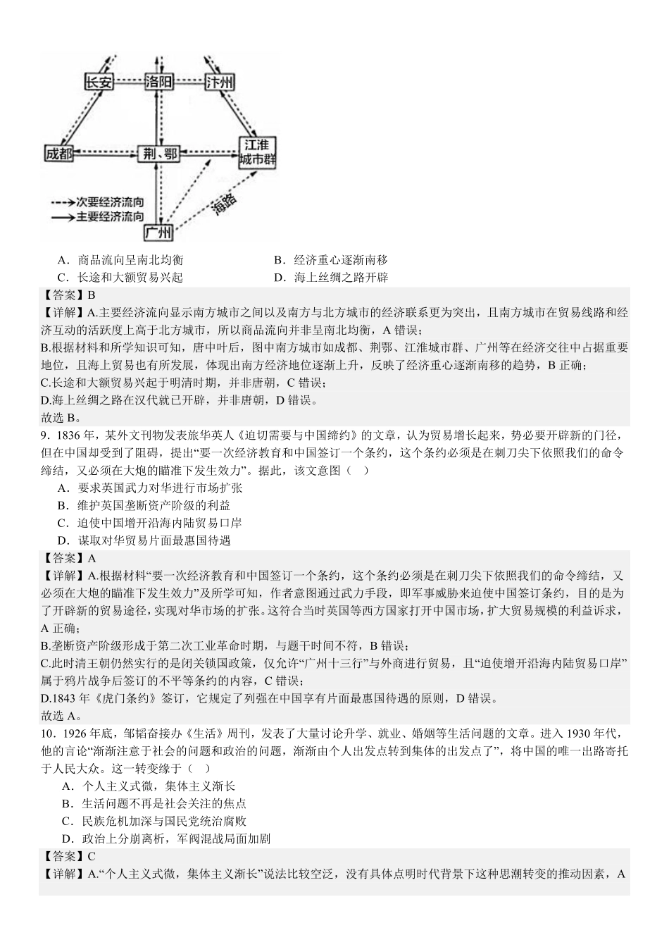 2025年高考浙江历史真题（解析版）.pdf_第3页