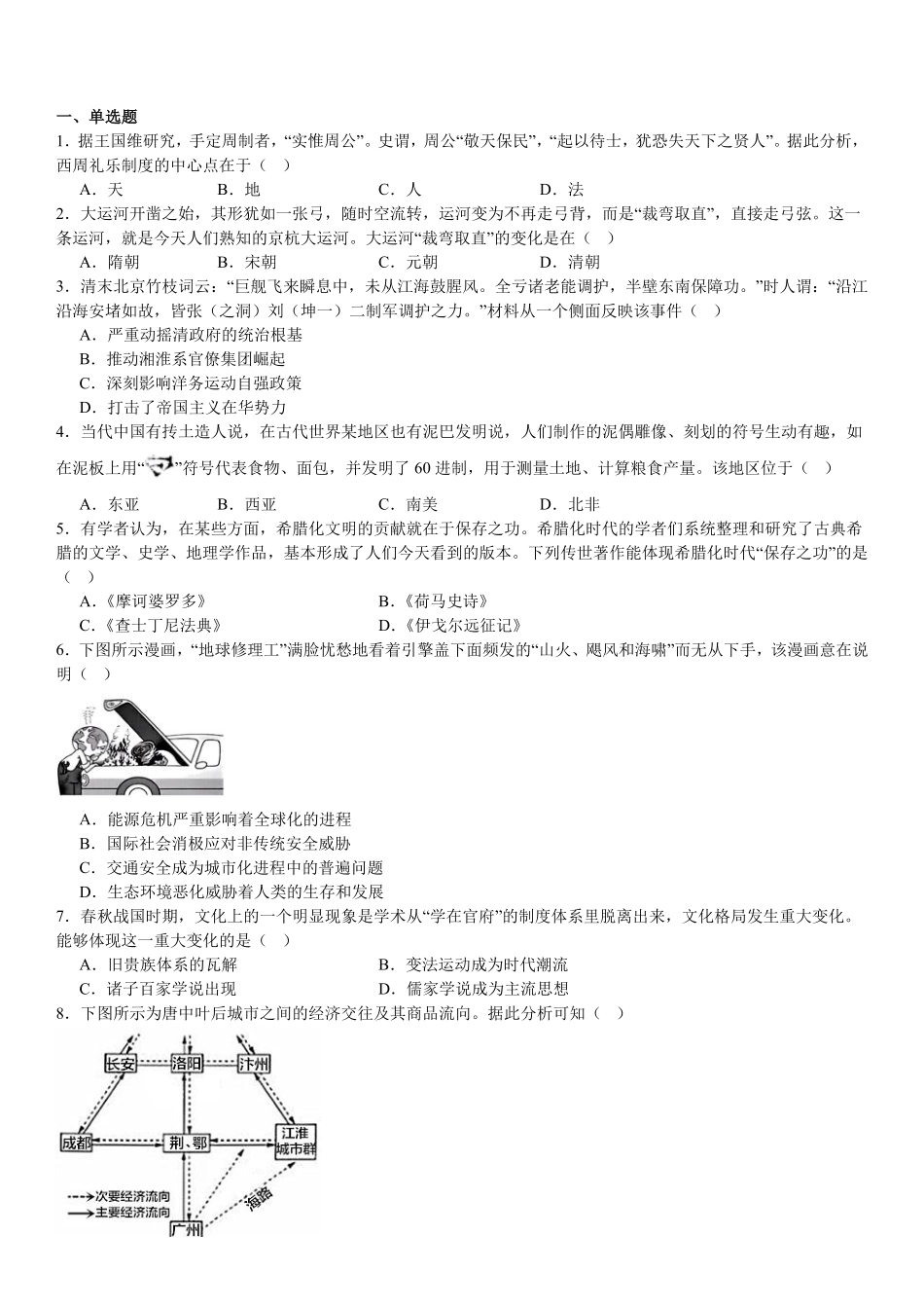 2025年高考浙江历史真题（原卷版）.pdf_第1页