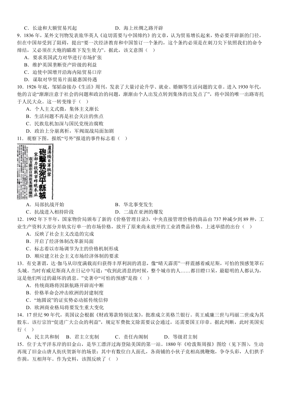 2025年高考浙江历史真题（原卷版）.pdf_第2页