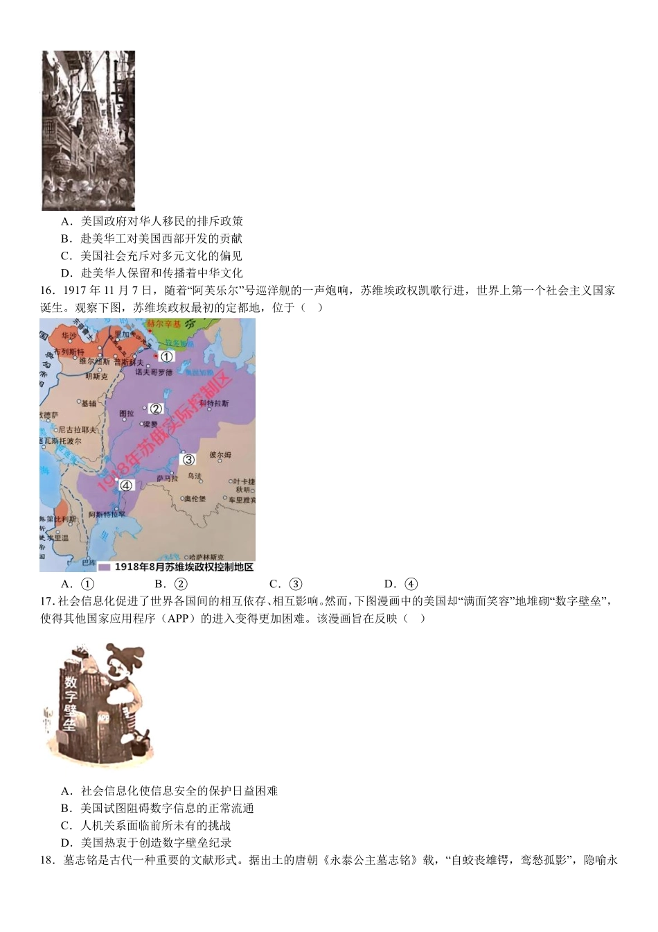 2025年高考浙江历史真题（原卷版）.pdf_第3页