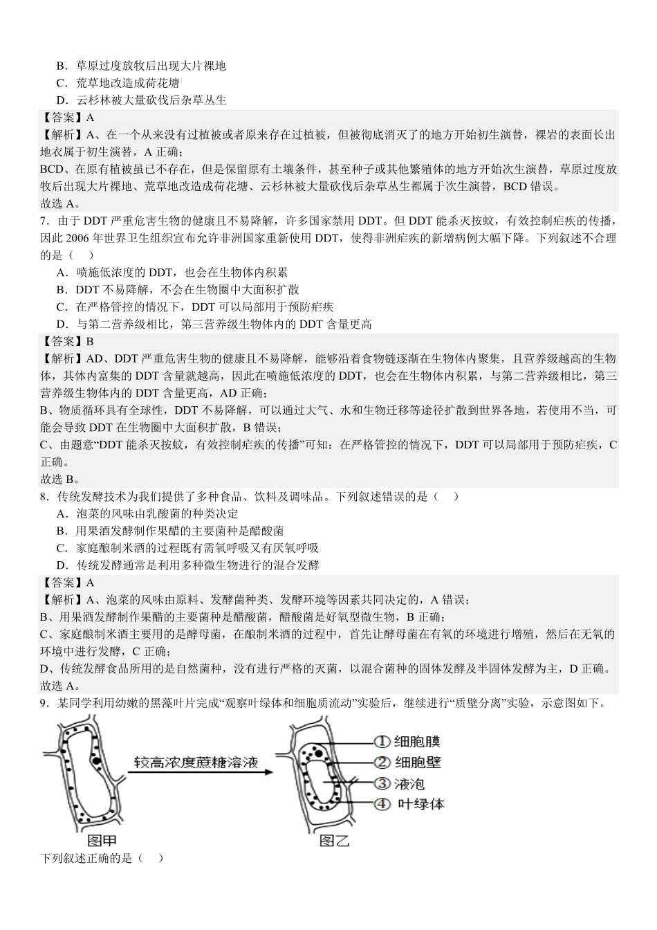 2025年高考浙江生物真题（解析版）.pdf_第2页