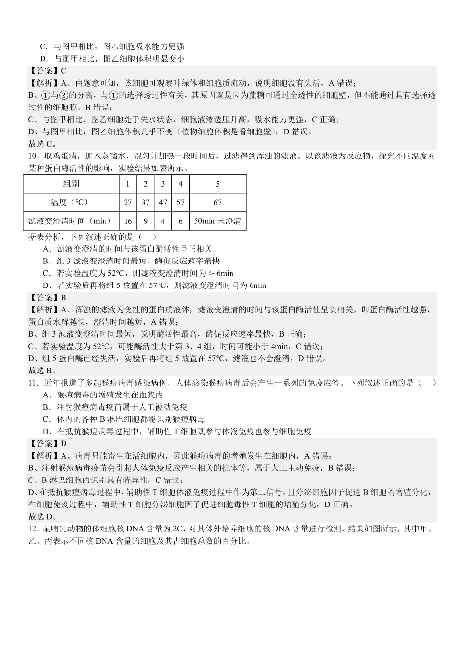 2025年高考浙江生物真题（解析版）.pdf_第3页