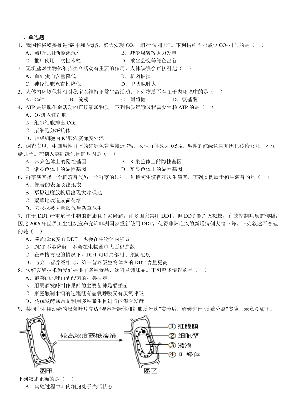 2025年高考浙江生物真题（原卷版）.pdf_第1页