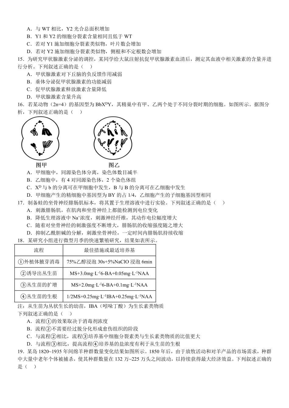 2025年高考浙江生物真题（原卷版）.pdf_第3页