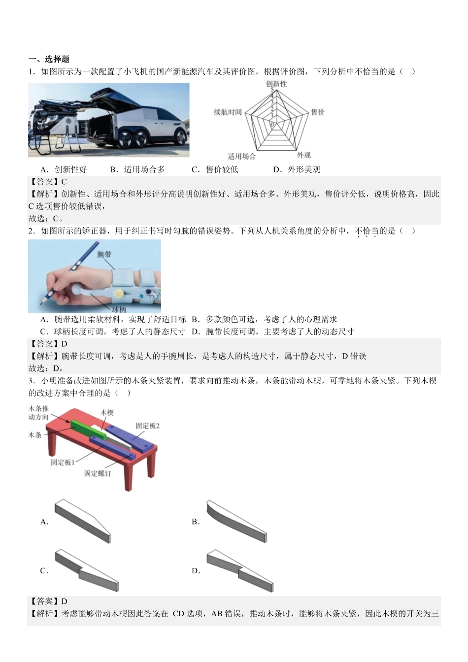 2025年高考浙江通用技术真题（解析版）.pdf_第1页