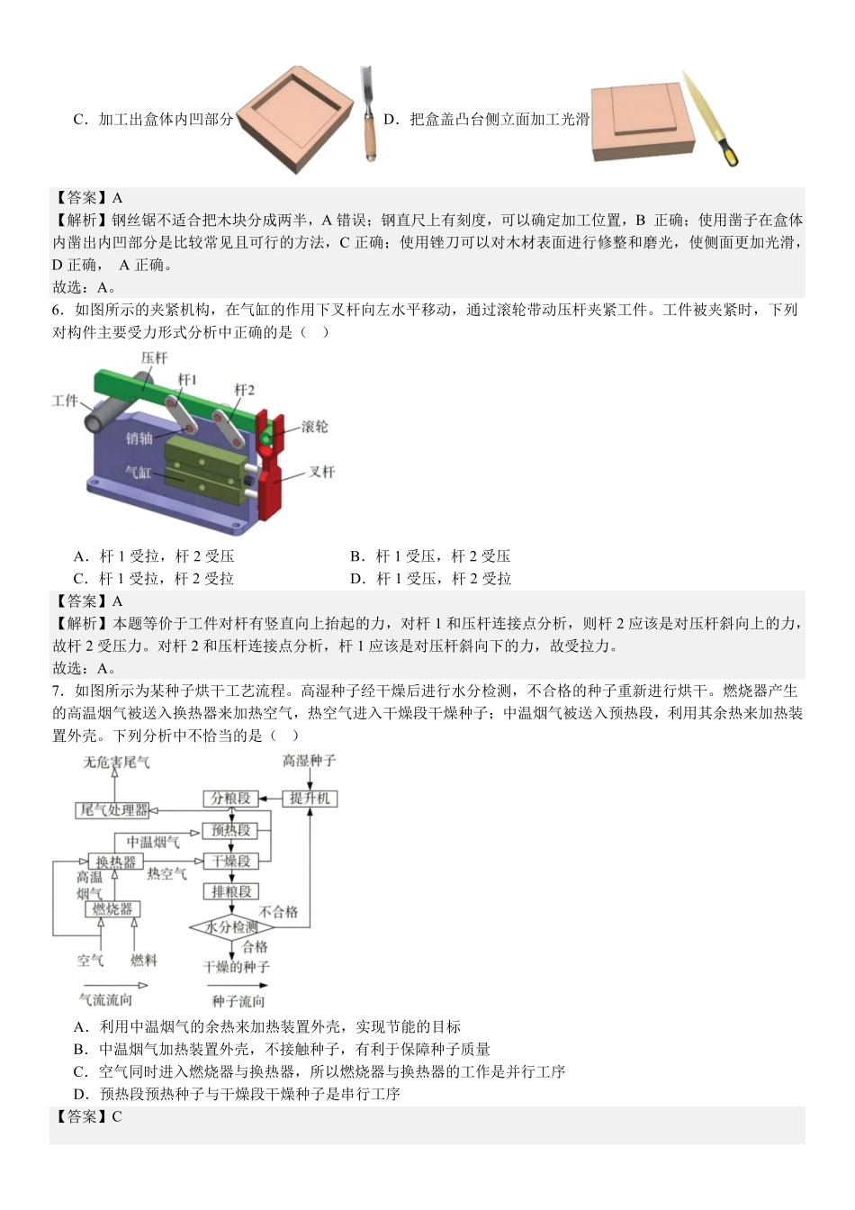 2025年高考浙江通用技术真题（解析版）.pdf_第3页