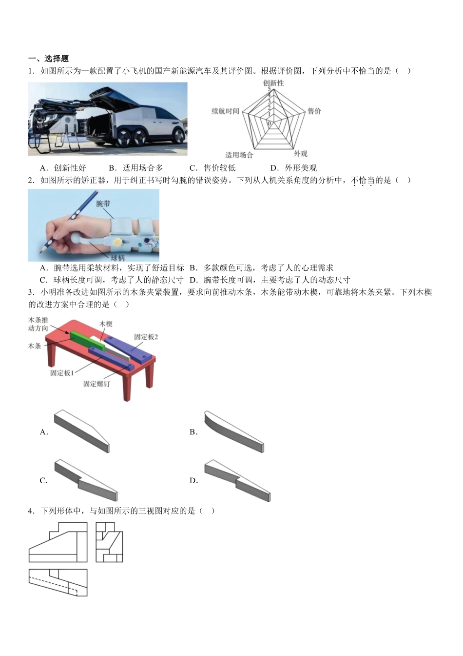 2025年高考浙江通用技术真题（原卷版）.pdf_第1页