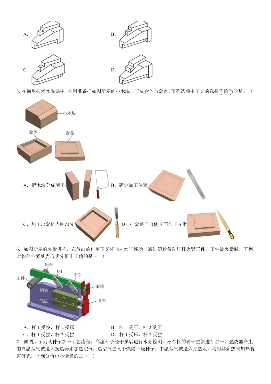 2025年高考浙江通用技术真题（原卷版）.pdf_第2页