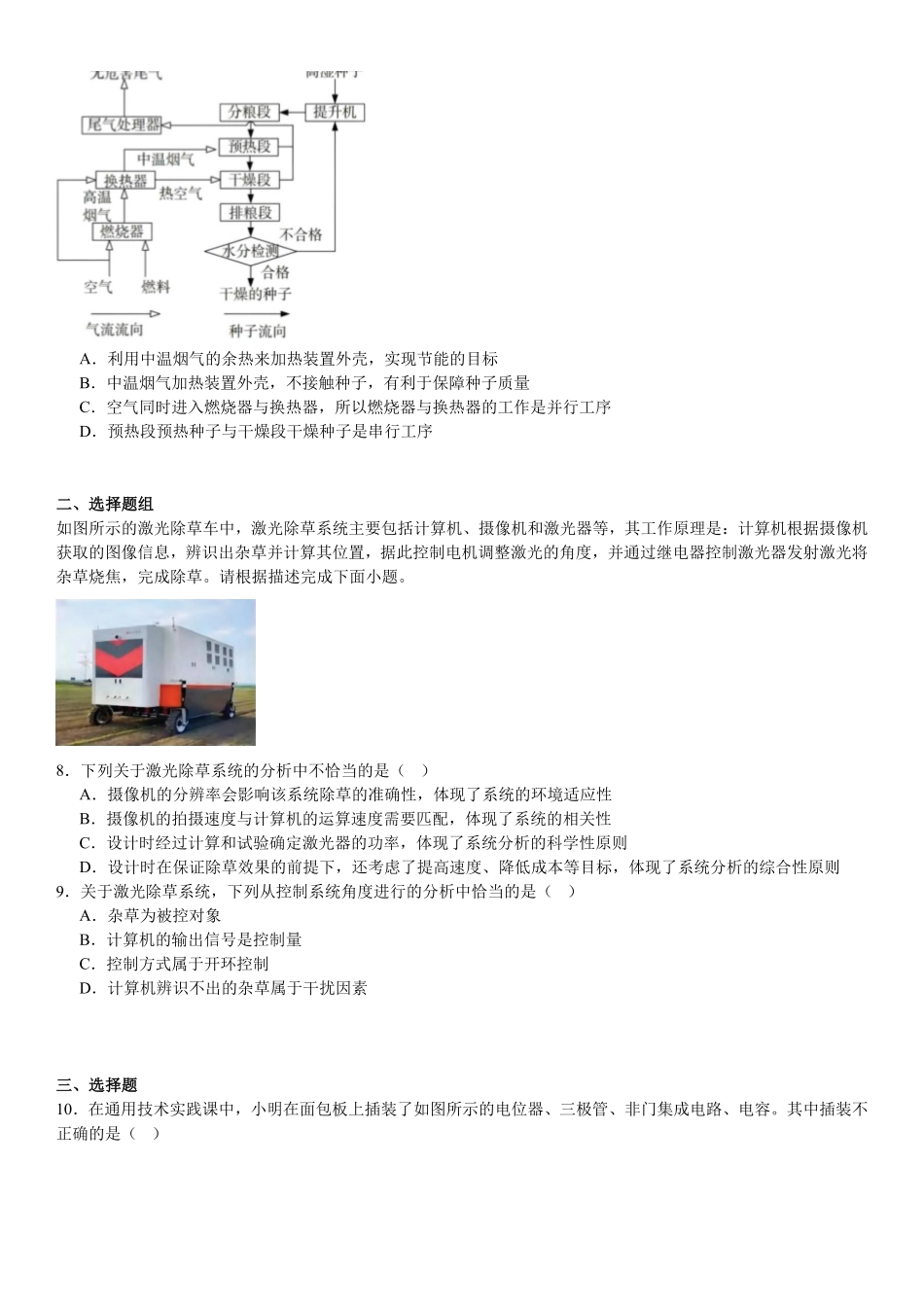2025年高考浙江通用技术真题（原卷版）.pdf_第3页