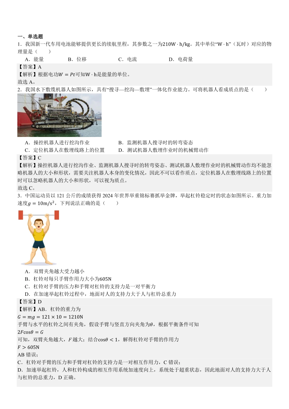 2025年高考浙江物理真题（解析版）.pdf_第1页