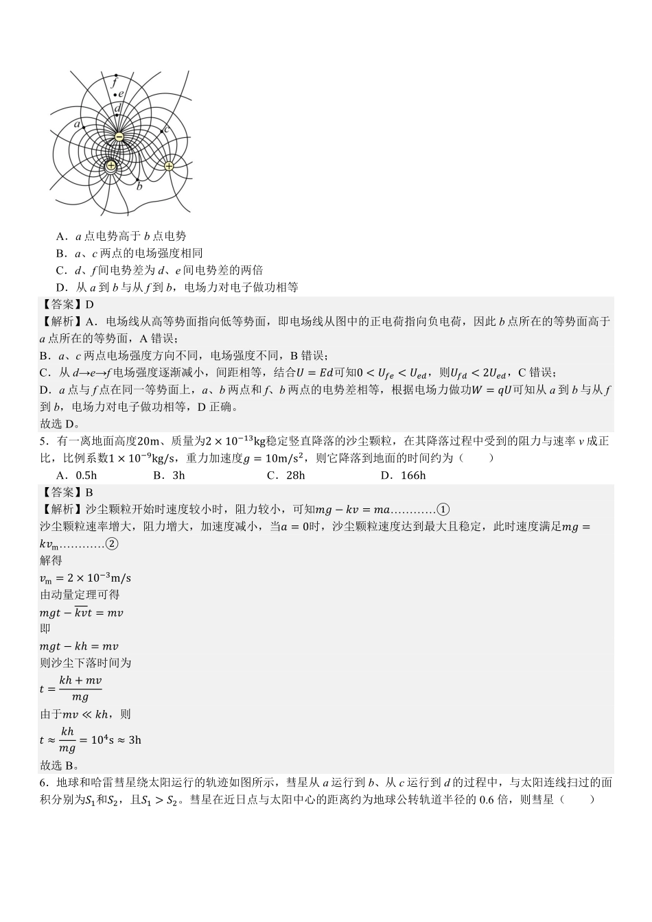 2025年高考浙江物理真题（解析版）.pdf_第2页