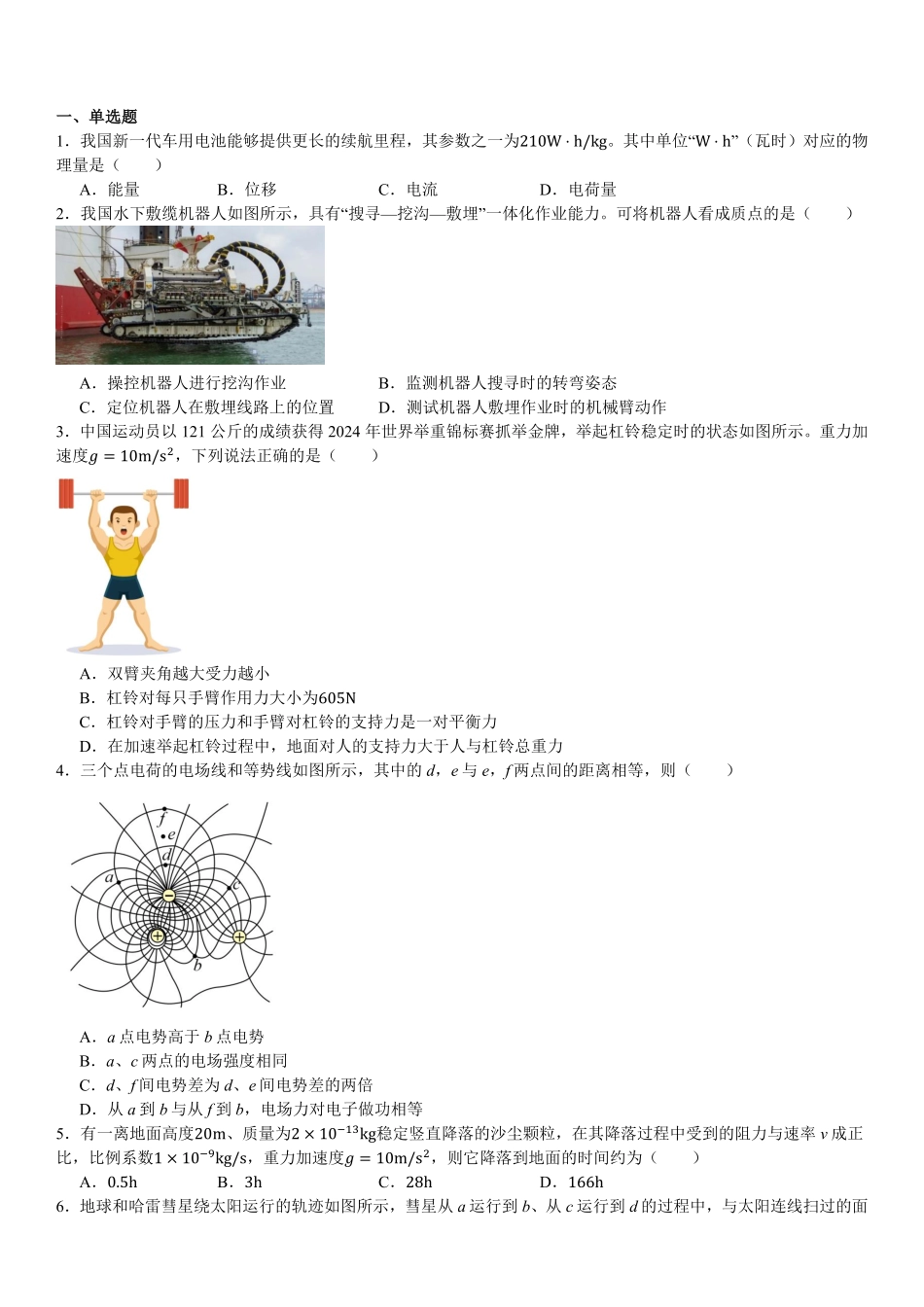 2025年高考浙江物理真题（原卷版）.pdf_第1页