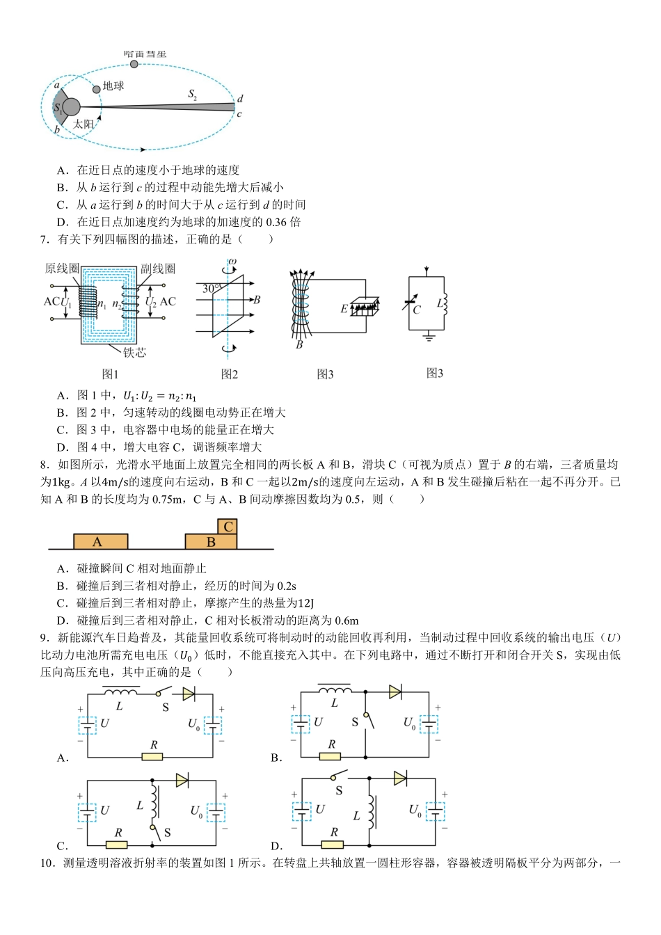 2025年高考浙江物理真题（原卷版）.pdf_第2页