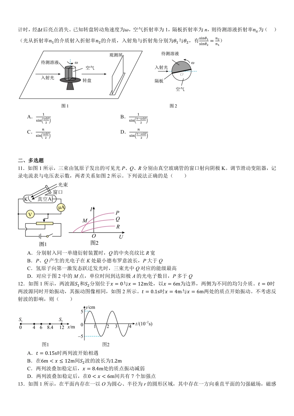 2025年高考浙江物理真题（原卷版）.pdf_第3页