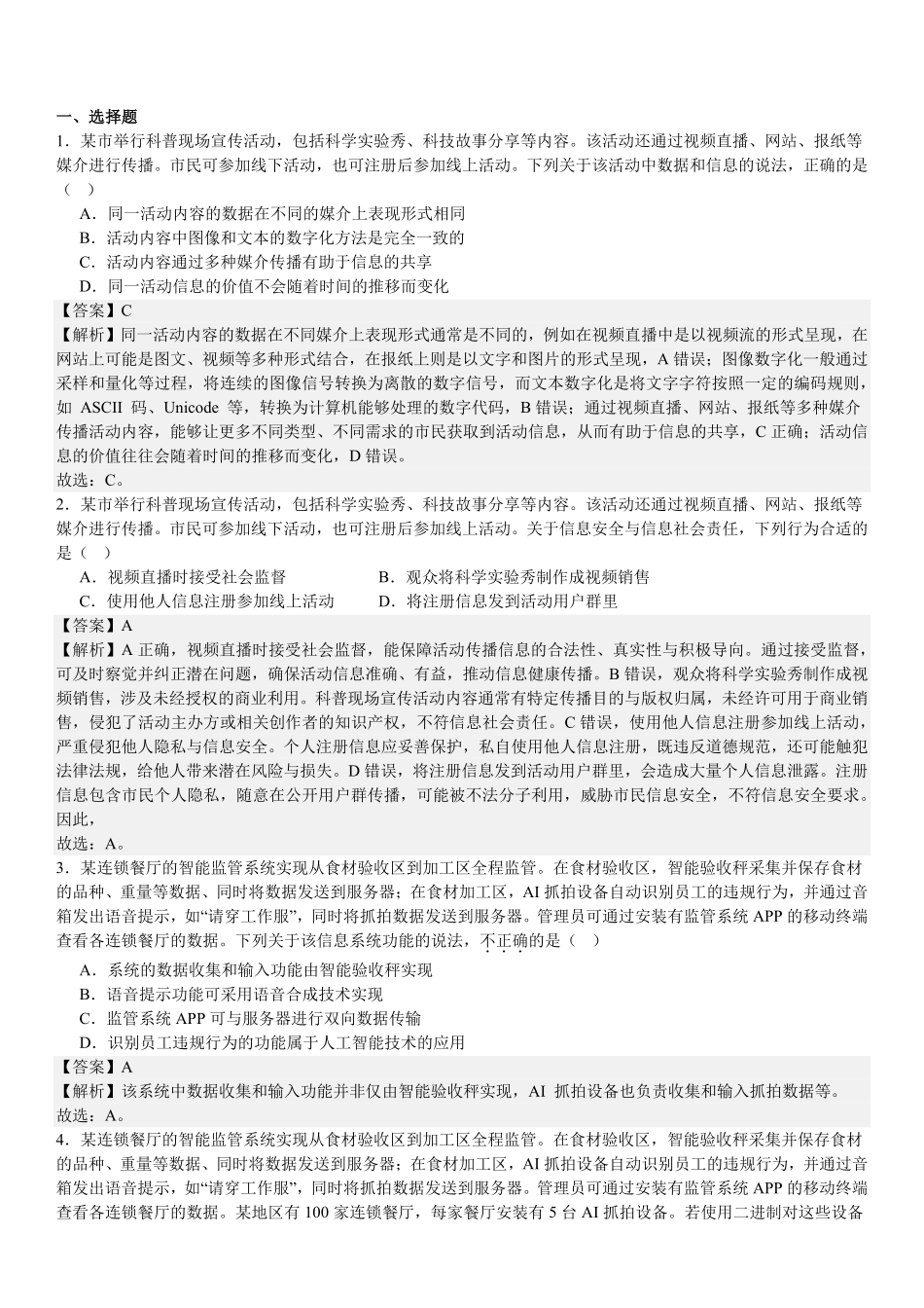 2025年高考浙江信息技术真题（解析版）.pdf_第1页